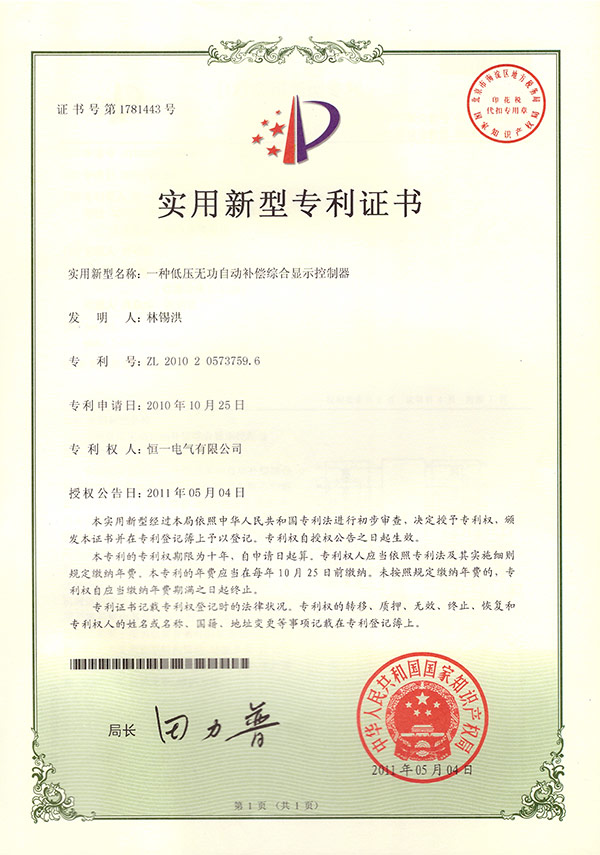 A utility model of low-voltage reactive power automatic compensation integrated display controller