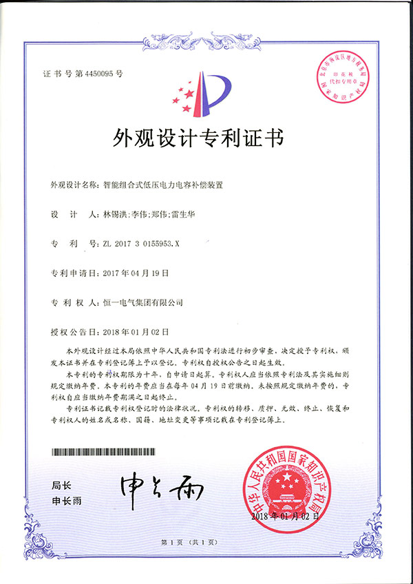 Appearance patent of intelligent combined low-voltage power capacitor device (2)