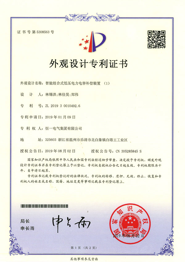 Appearance patent of intelligent combined low-voltage power capacitor device (3)