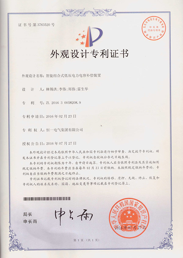 Appearance patent of intelligent combined low-voltage power capacitor device