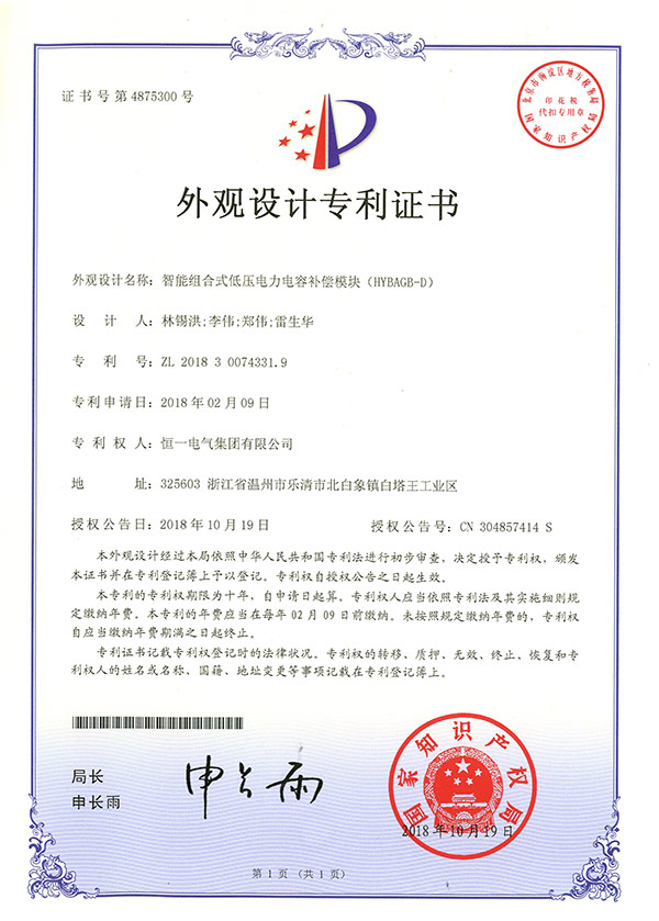 Appearance patent of intelligent combined low-voltage power capacitor module (HYGAGB-D)