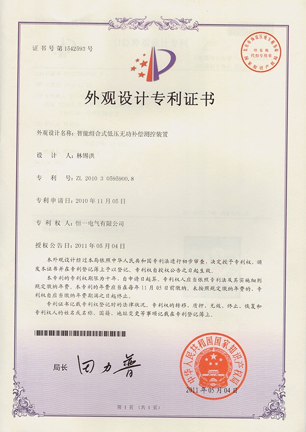 Appearance patent of intelligent combined low-voltage reactive power proof measurement and control device