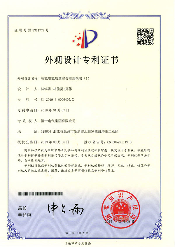 Appearance patent of intelligent energy comprehensive management module