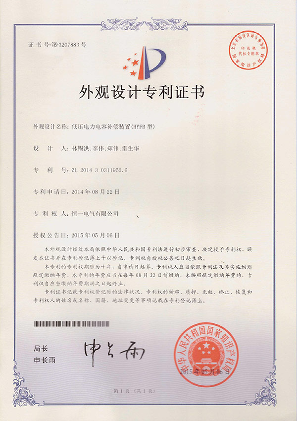 Appearance patent of low-voltage power capacitor communication device (HYFB type)