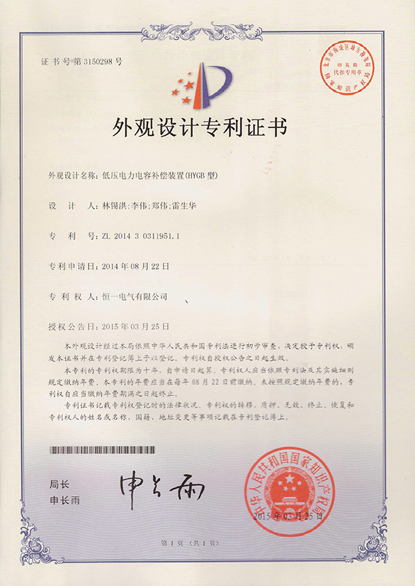 Appearance patent of low-voltage power capacitor communication device (HYGB type)