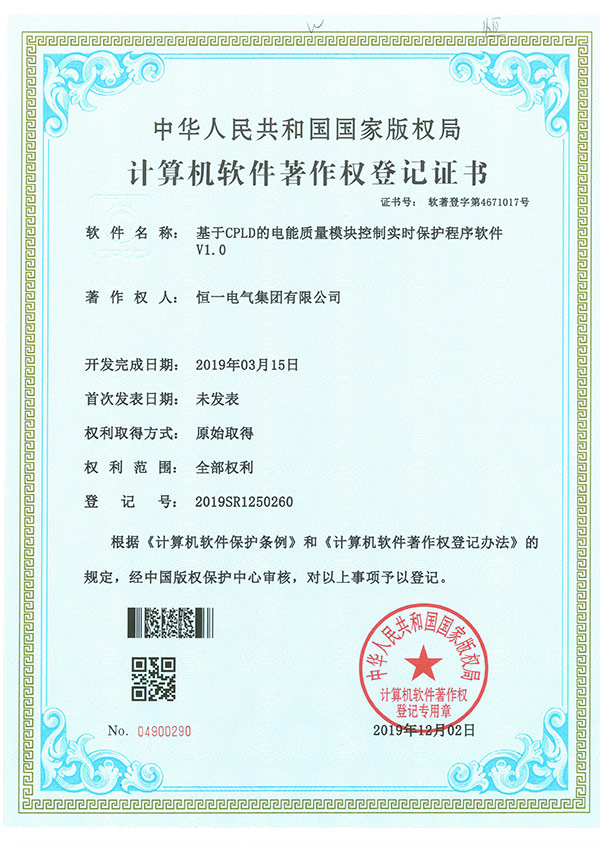 CPLD-based power quality module control real-time protection program software copyright