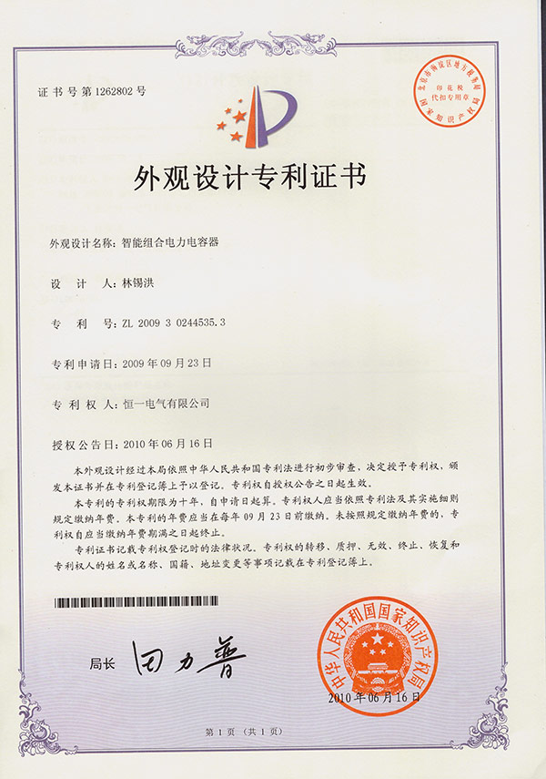 Intelligent combined electric power appearance patent