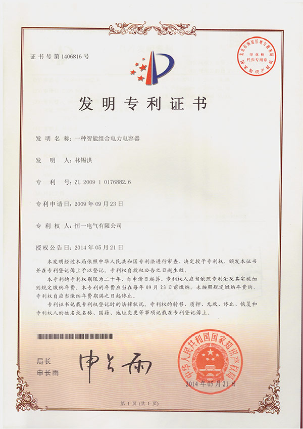 Invention Patent of Intelligent Combination Power Capacitor