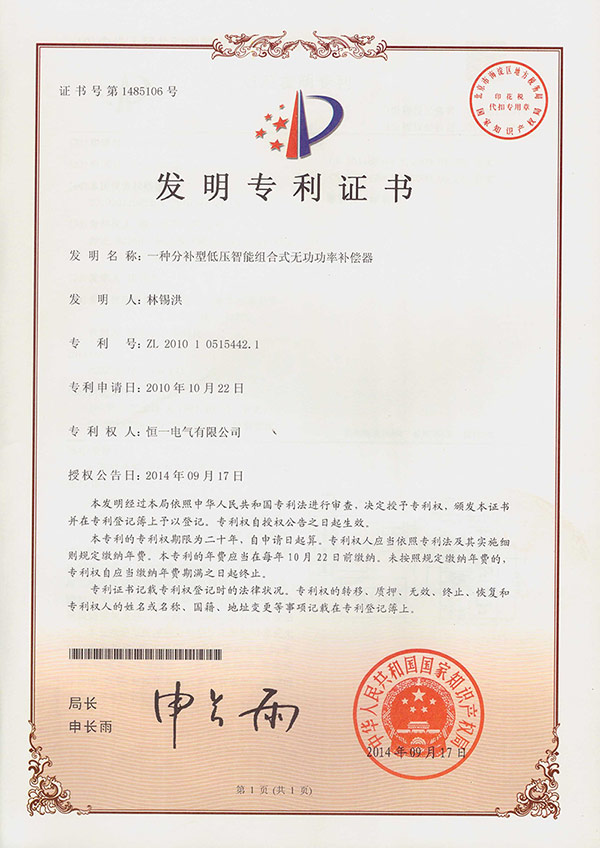 Invention patent of sub-compensation low-voltage intelligent combined power power compensator