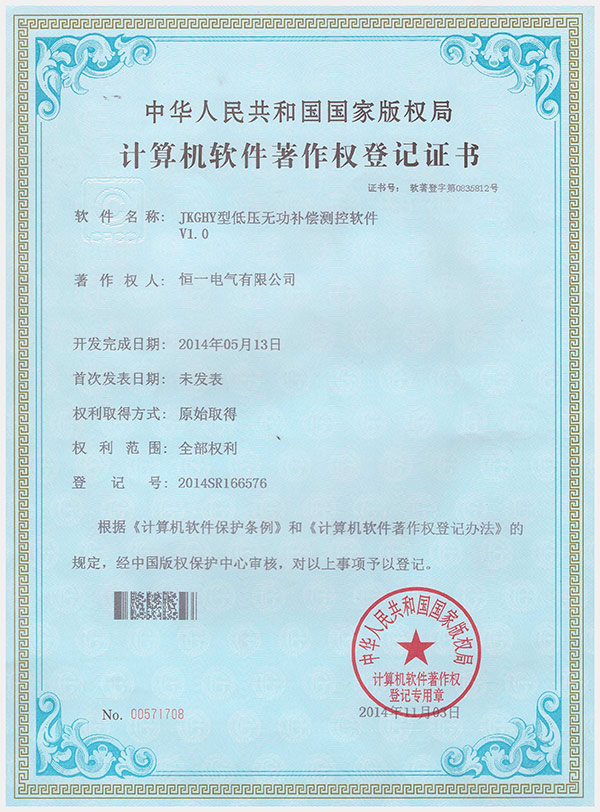 JKGHY type low voltage reactive power compensation measurement and control software copyright