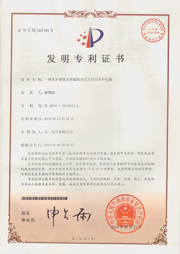 Low-voltage intelligent combined reactive power compensator invention patent