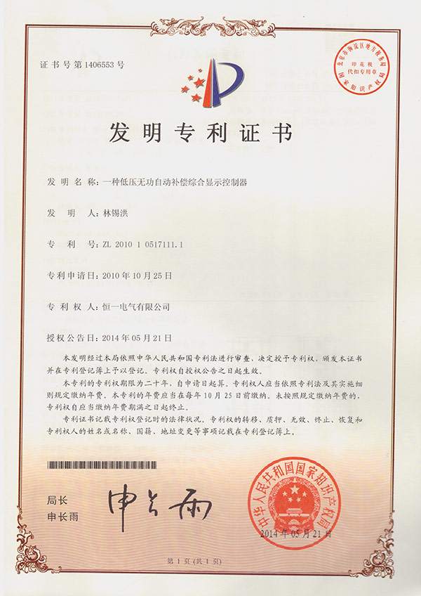 Low-voltage reactive power automatic compensation integrated display controller invention patent