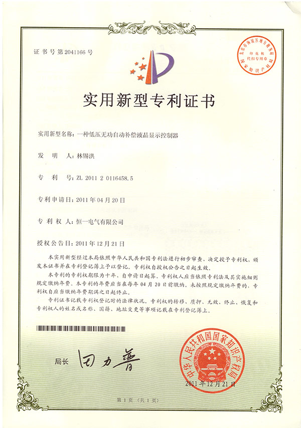 Low voltage reactive power automatic compensation liquid crystal display controller utility model patent