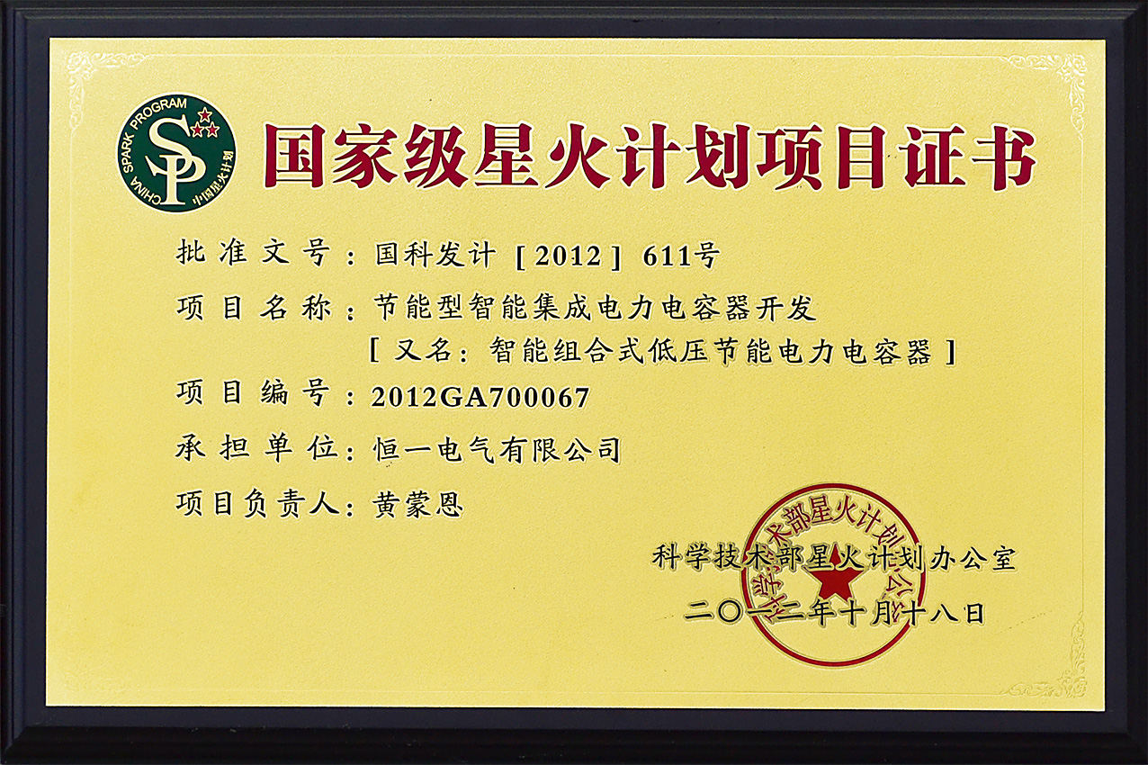 National Spark Program Project Certificate