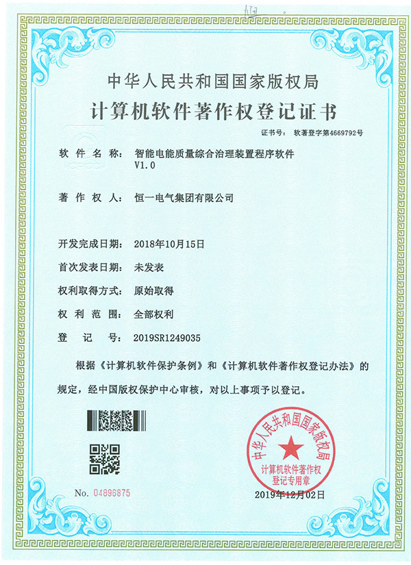 Program software copyright of intelligent power quality comprehensive management device