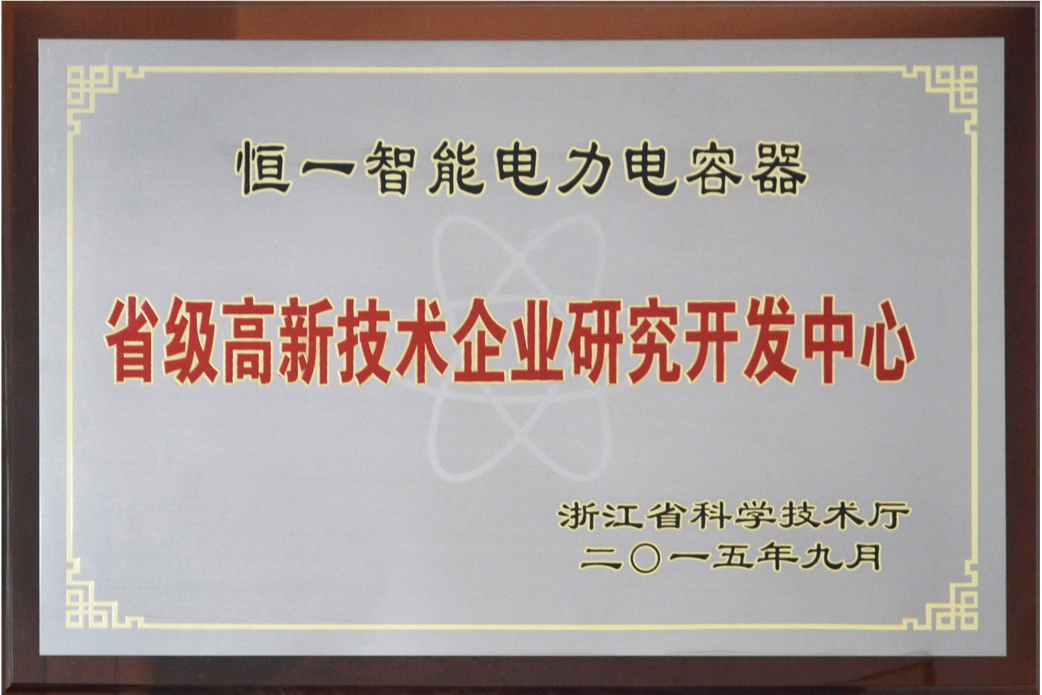 Provincial Enterprise R&D Center