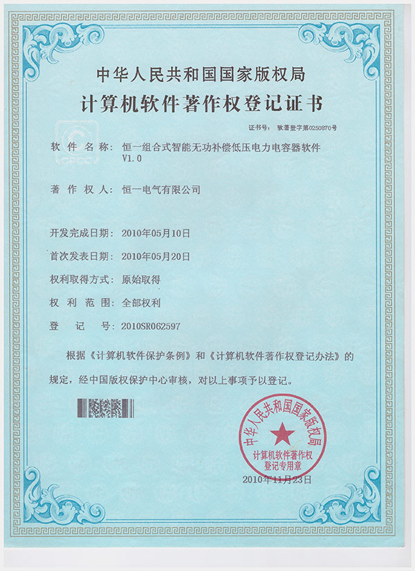 Software copyright of combined intelligent reactive power compensation low-voltage power capacitor