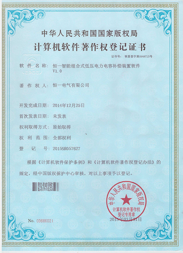 Software copyright of intelligent combined low-voltage power capacitor compensation device