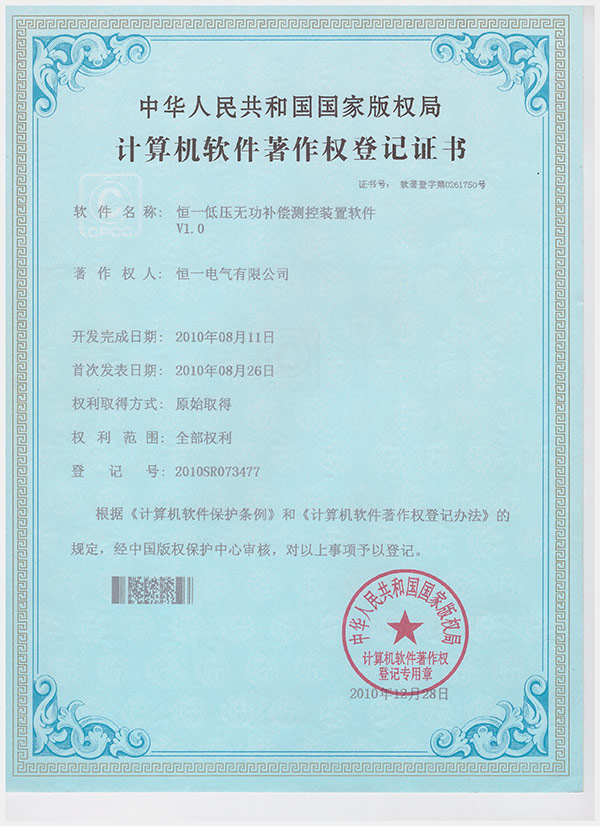 Software copyright of low-voltage reactive power compensation measurement and control device