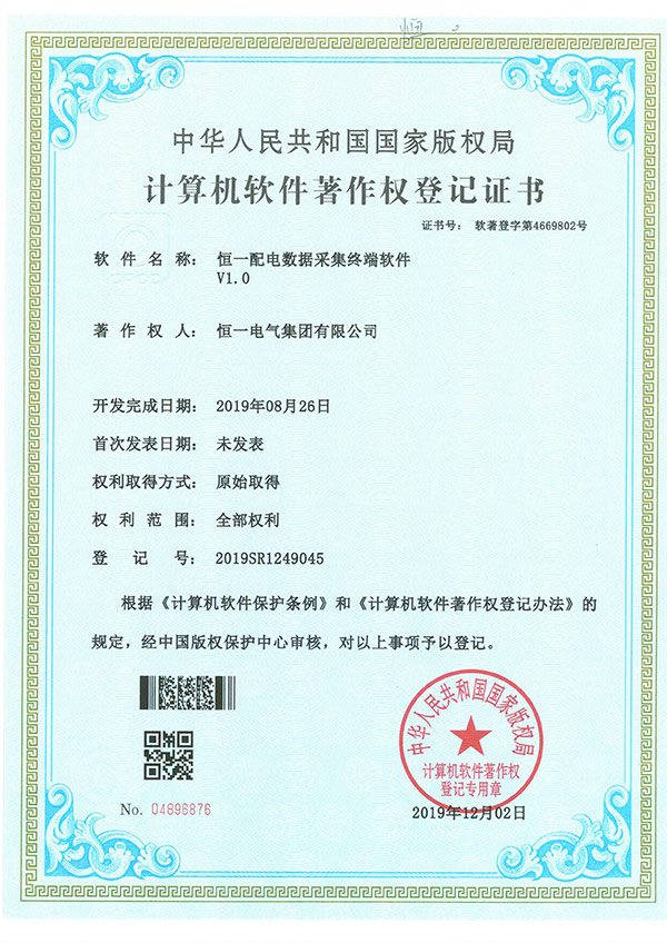 Software copyright of power distribution data acquisition terminal software