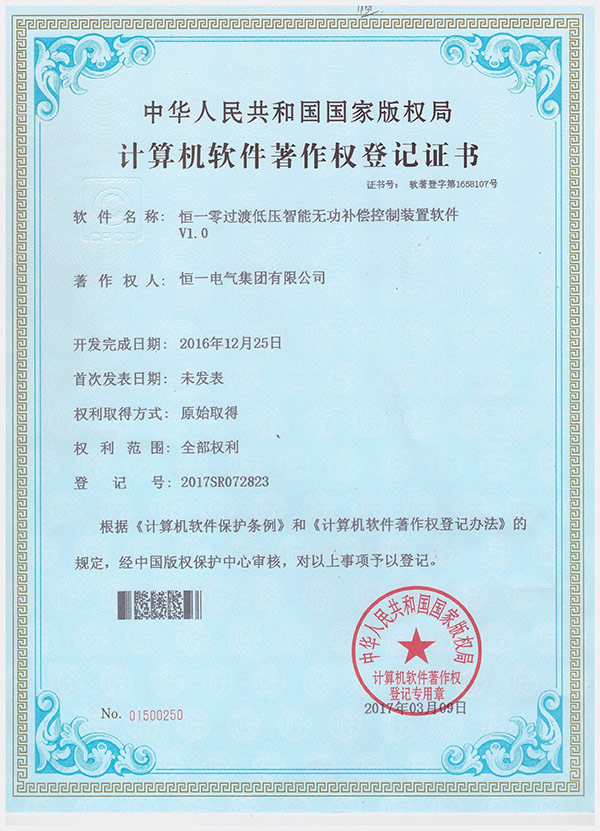 Software copyright of zero-transition low-voltage intelligent reactive power compensation control device