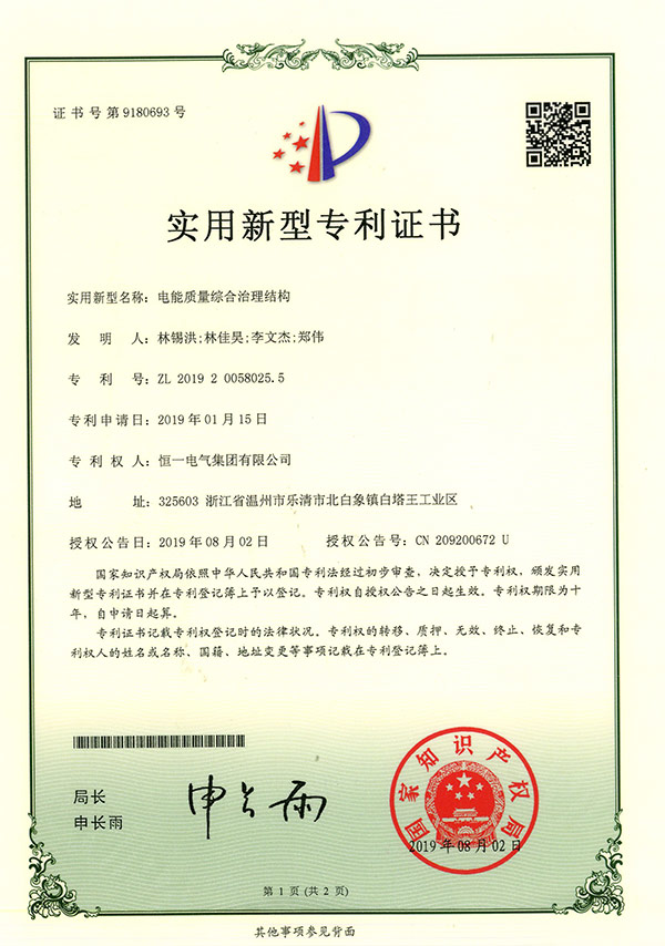 Utility model patent for comprehensive management structure of power quality