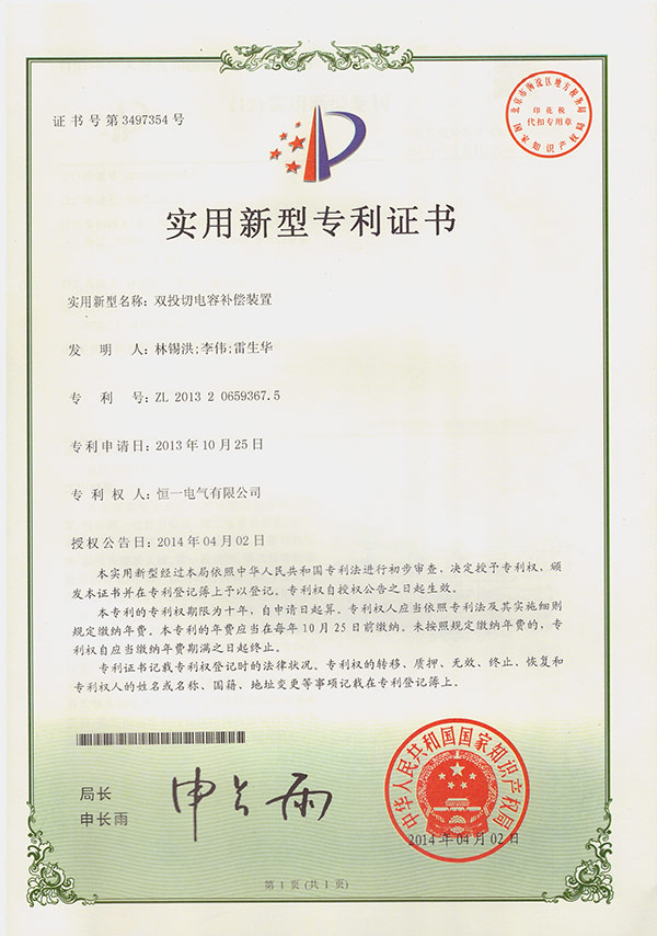 Utility model patent for double-switching capacitor compensation device