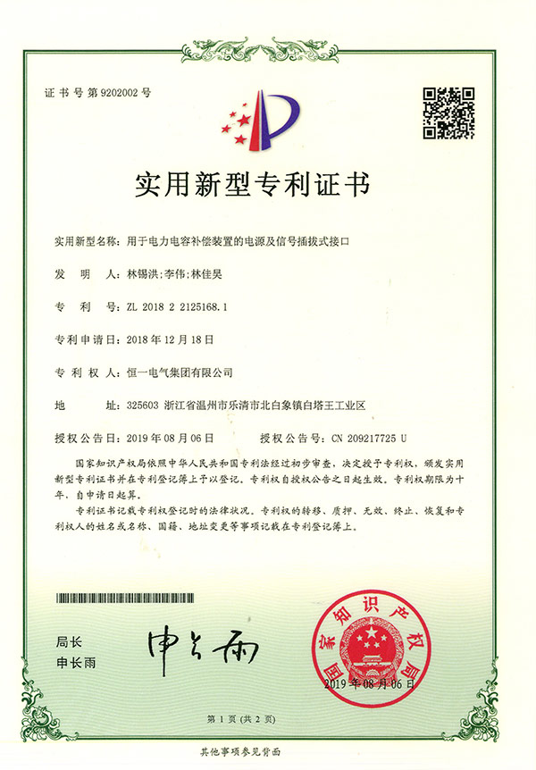 Utility model patent for power supply and signal plug-in interface of power capacitor compensation device