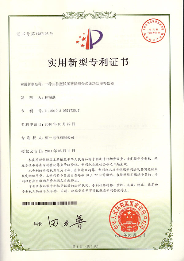 Utility model patent of common compensation low-voltage intelligent combined reactive power compensator